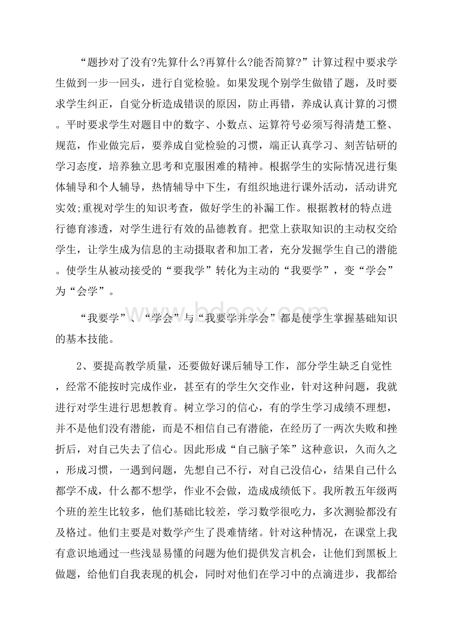 教师学年年终工作总结.docx_第2页