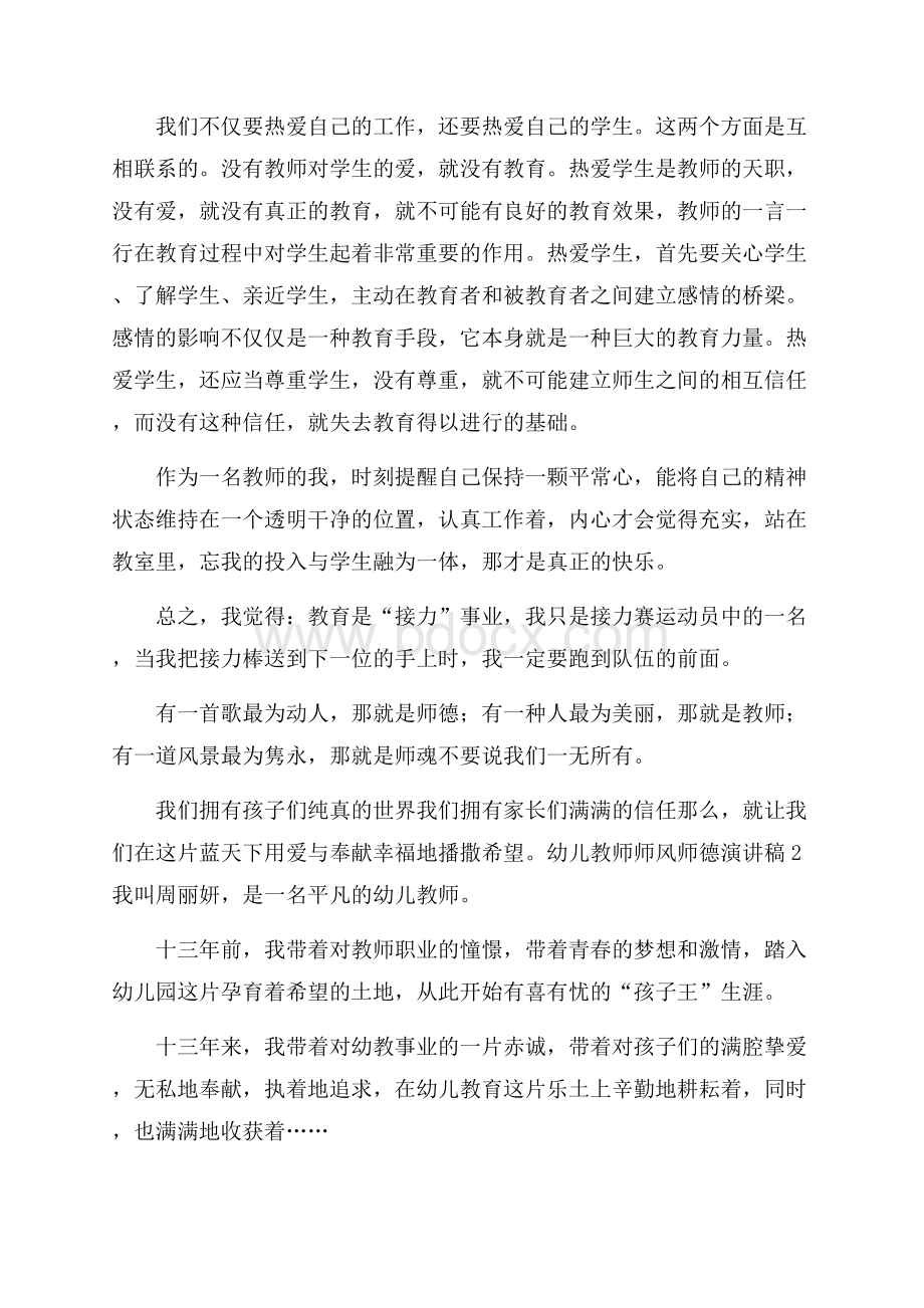 幼儿教师师风师德演讲稿.docx_第2页