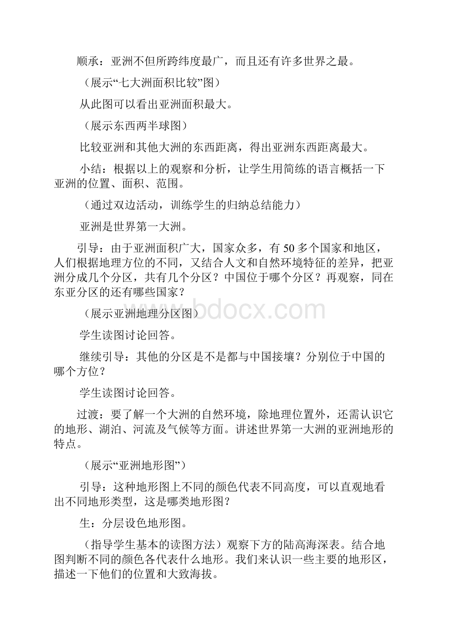 湘教版七年级下册地理教案已整理.docx_第3页