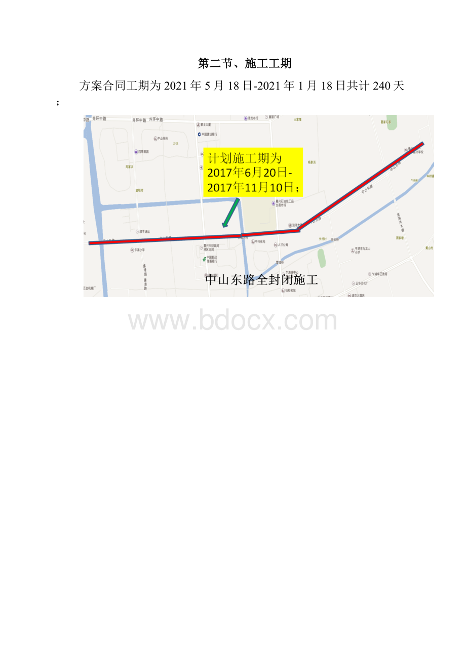 全封闭交通组织方案.docx_第3页