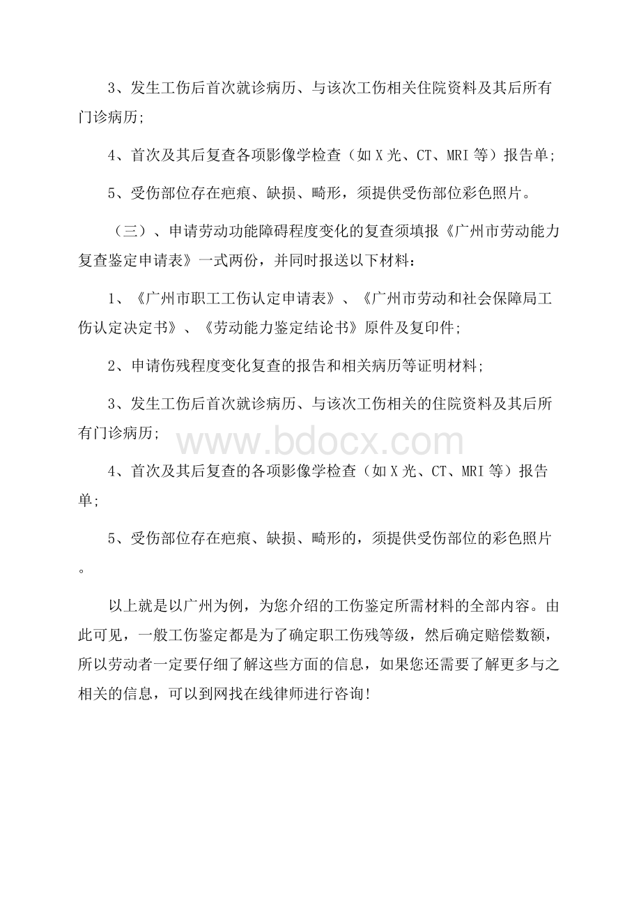 工伤鉴定需要的材料.docx_第2页