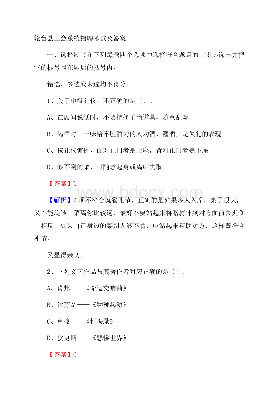 轮台县工会系统招聘考试及答案.docx