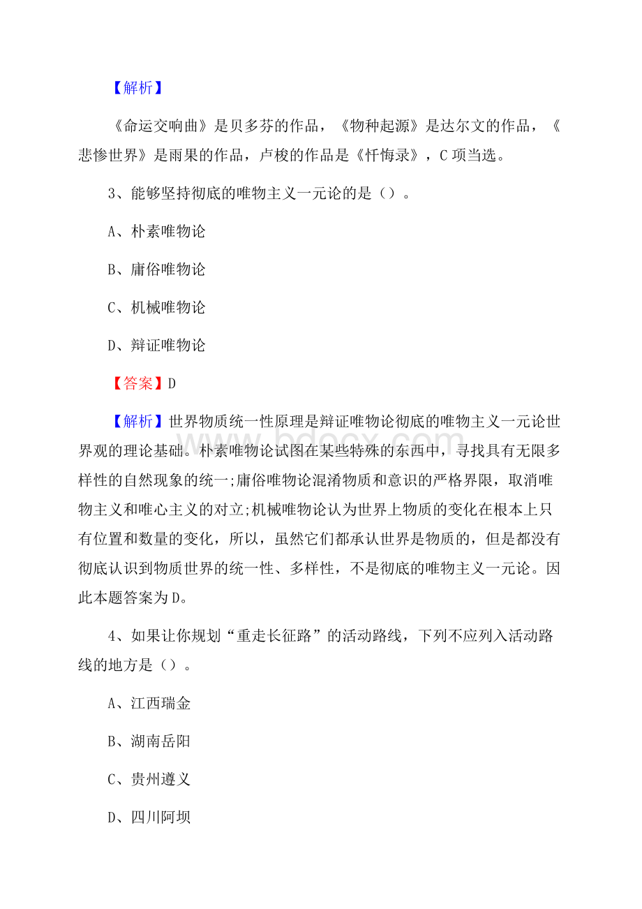 轮台县工会系统招聘考试及答案.docx_第2页