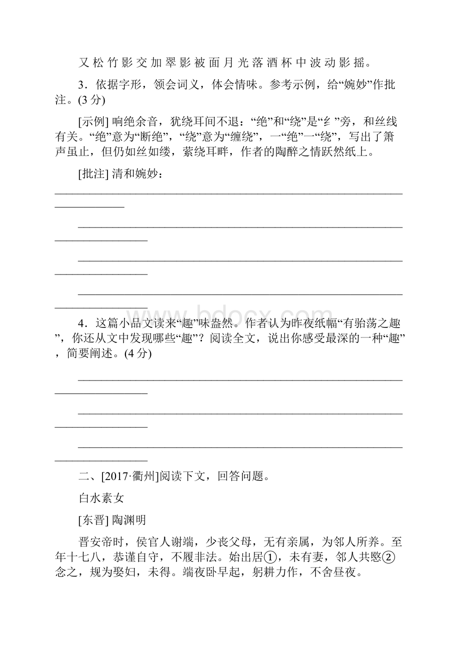 浙江专版中考语文第3篇古诗文阅读专题十三文言文阅读含比较阅读复习检测1.docx_第2页