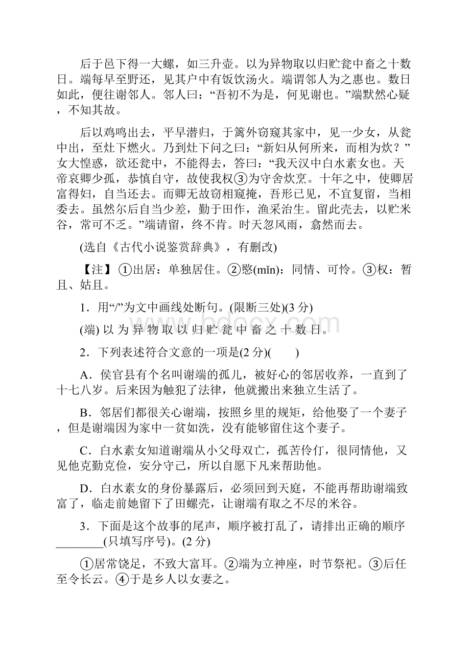 浙江专版中考语文第3篇古诗文阅读专题十三文言文阅读含比较阅读复习检测1.docx_第3页