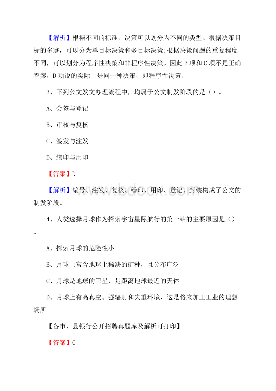 贵州省黔东南苗族侗族自治州丹寨县工商银行招聘考试真题及答案.docx_第2页