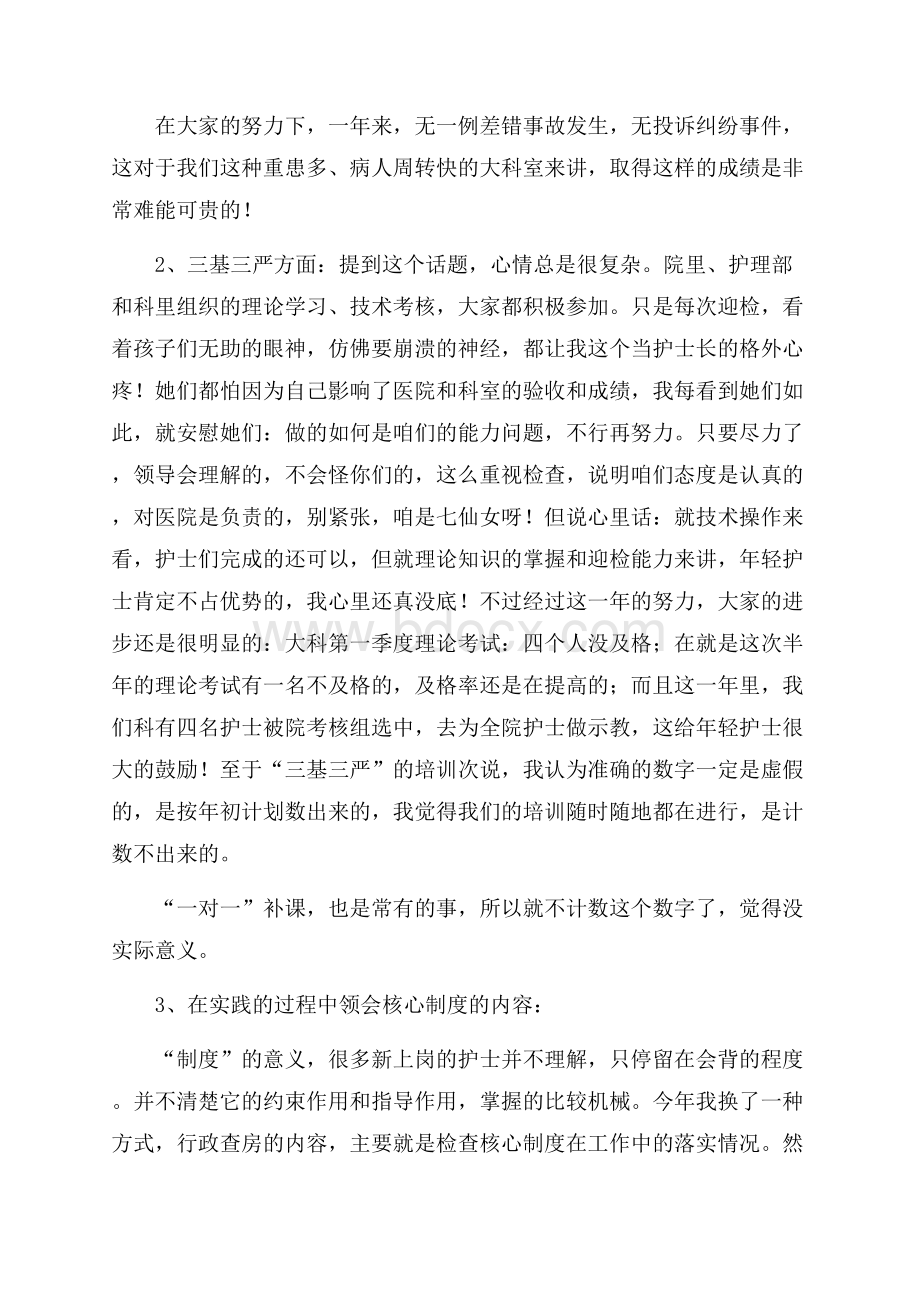 护理部主任年终工作总结.docx_第3页