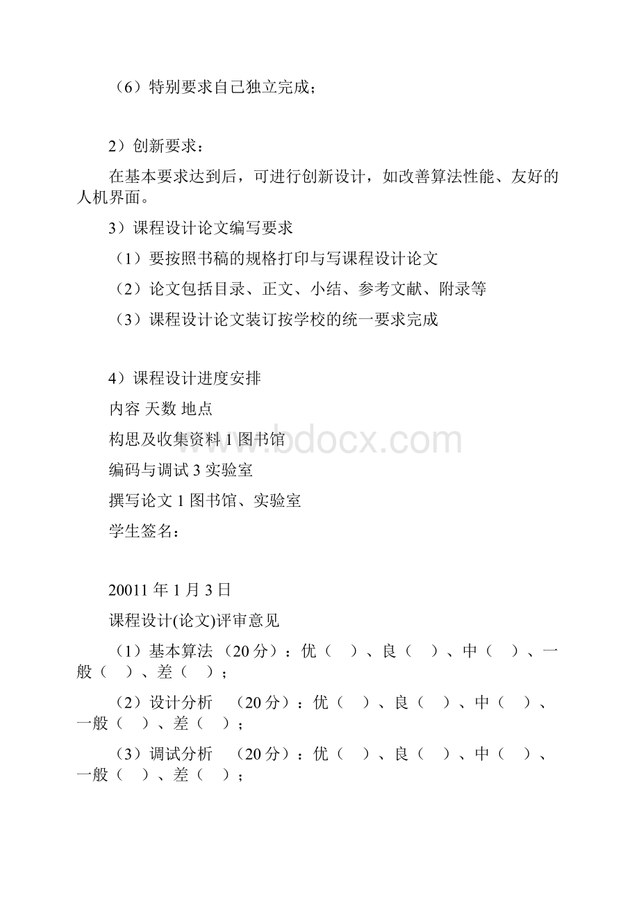 数据结构课程设计 迷宫问题.docx_第2页