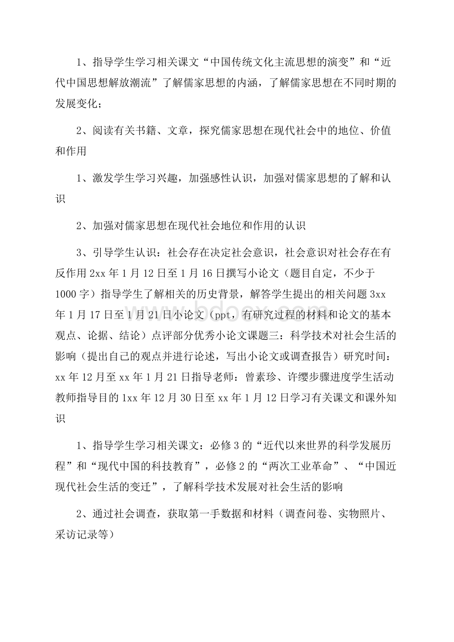 高二历史研究性学习和总结范文学习总结.docx_第2页