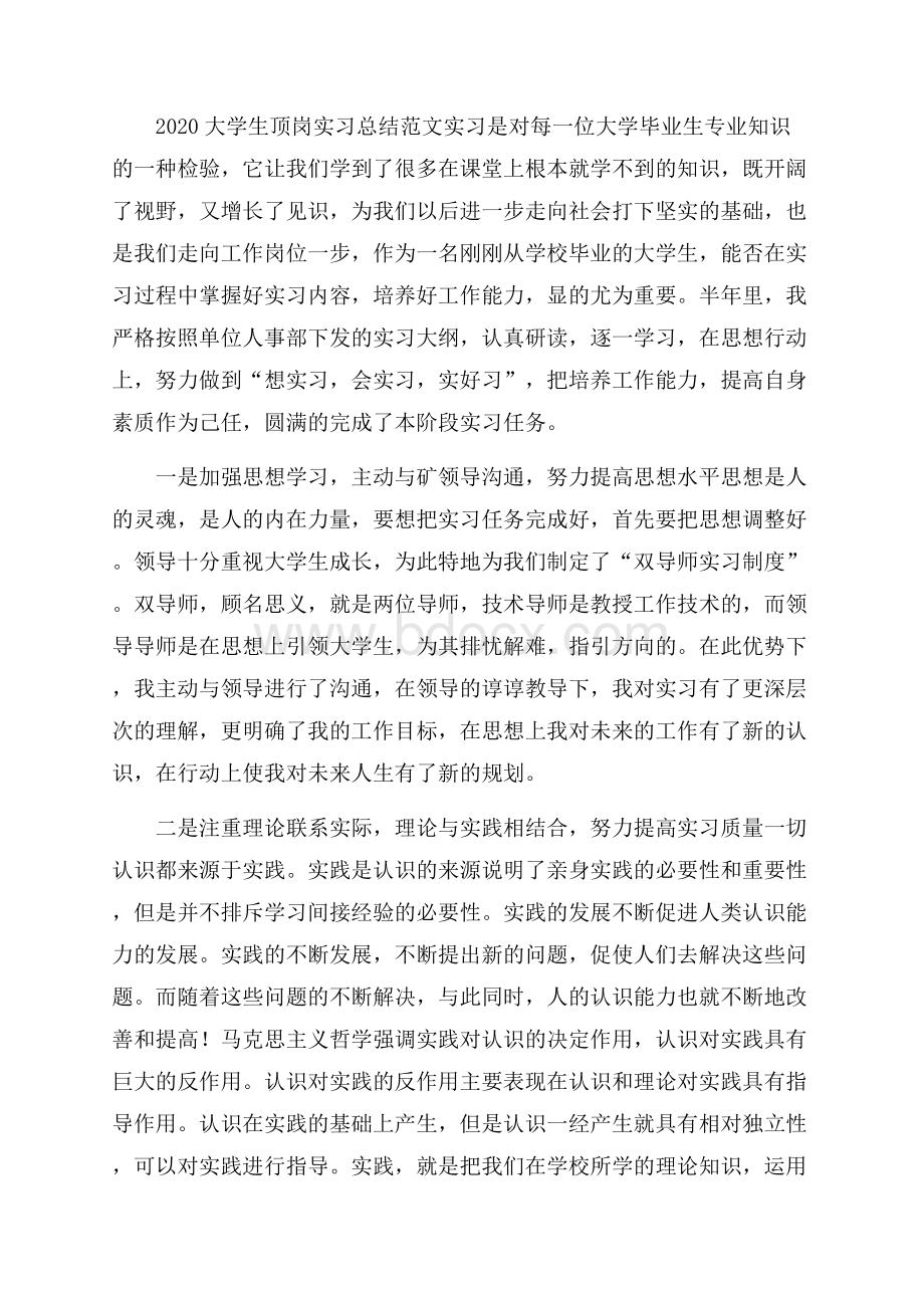 大学生顶岗实习总结范文.docx_第2页