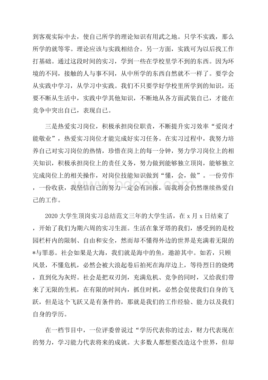 大学生顶岗实习总结范文.docx_第3页