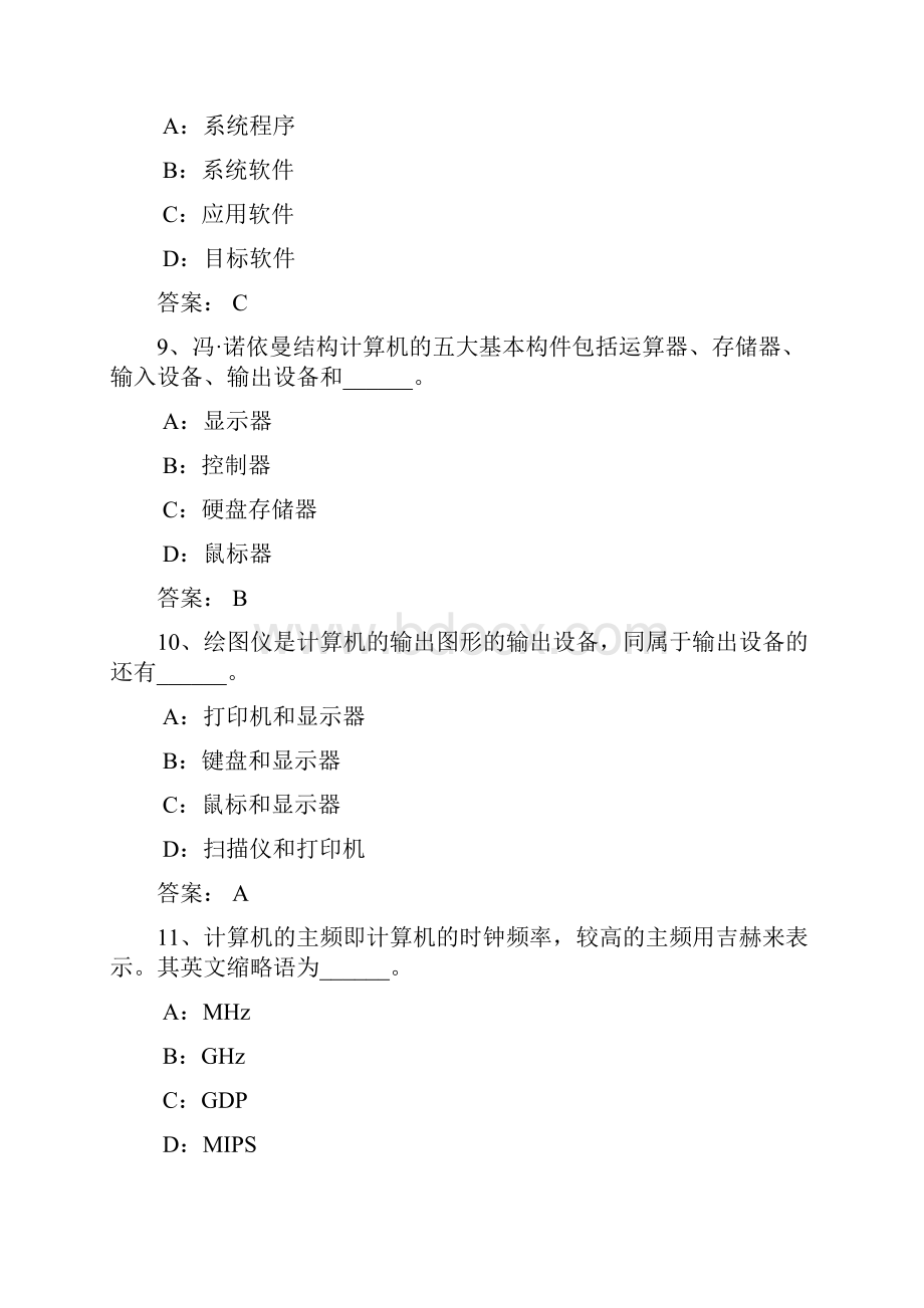 电大网考计算机应用基础统考答案00001.docx_第3页