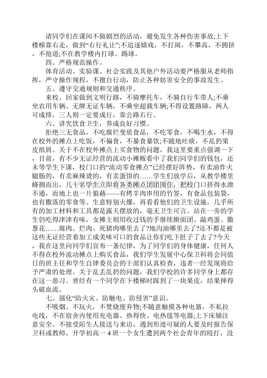 教师安全教育演讲稿.docx_第2页