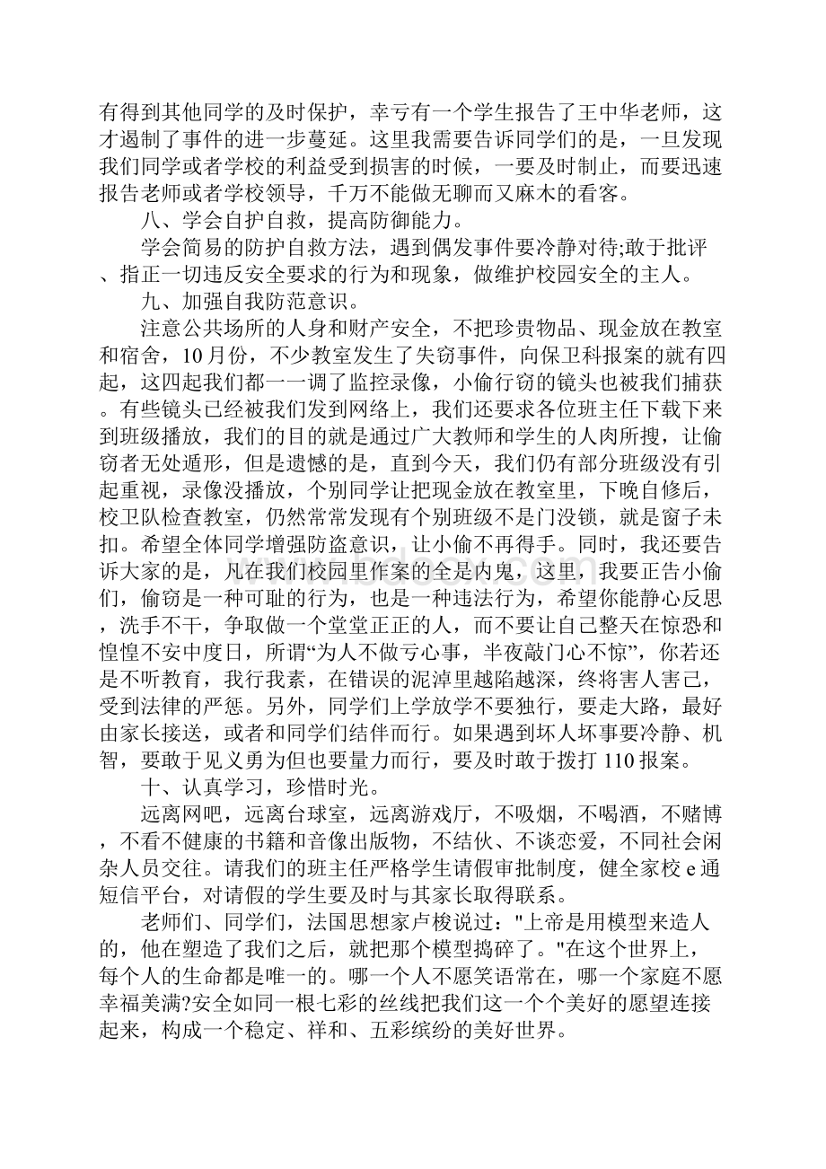 教师安全教育演讲稿.docx_第3页