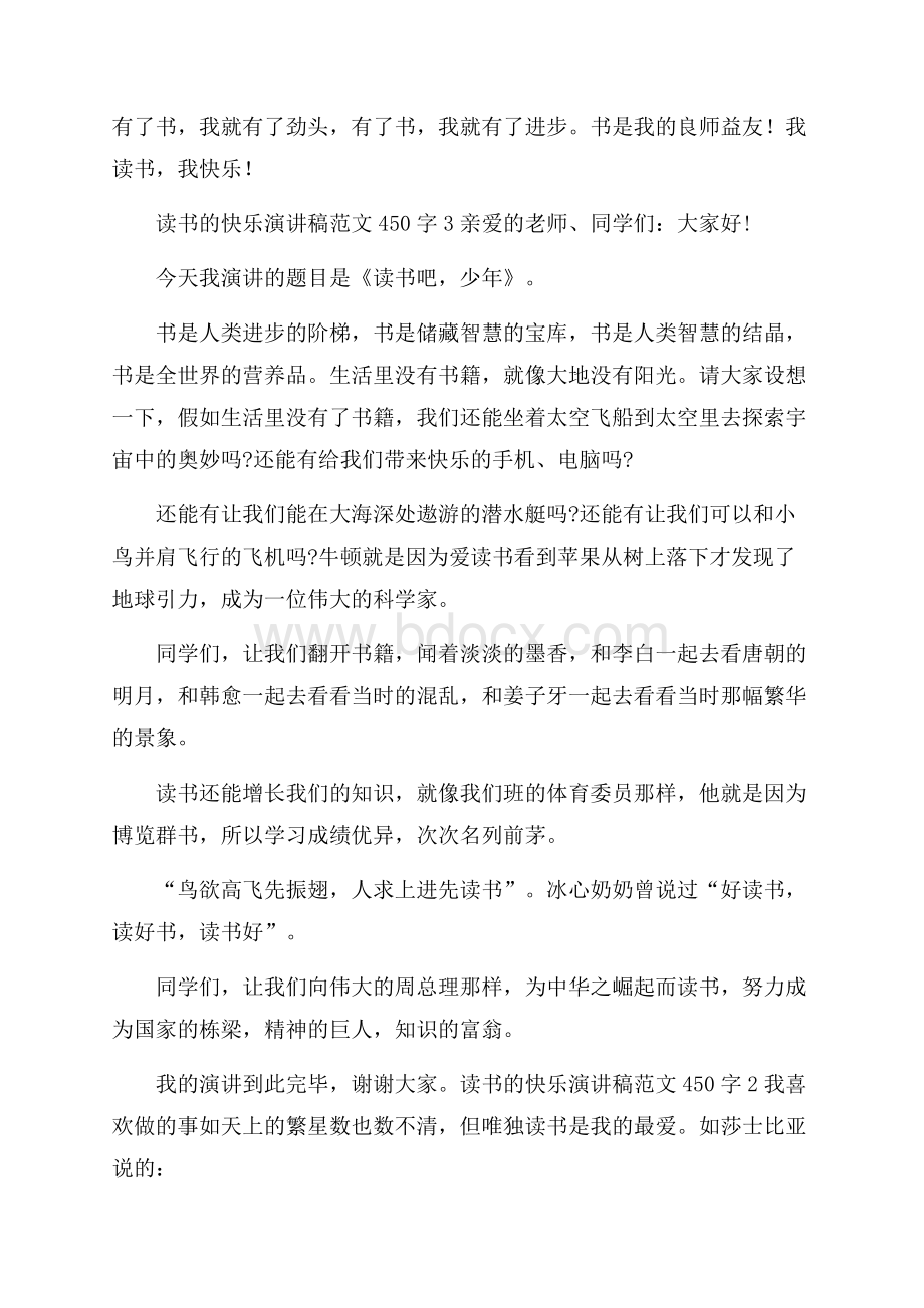 读书的快乐演讲稿范文450字.docx_第2页