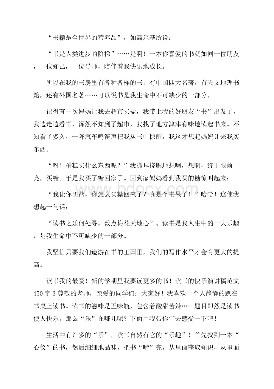 读书的快乐演讲稿范文450字.docx_第3页