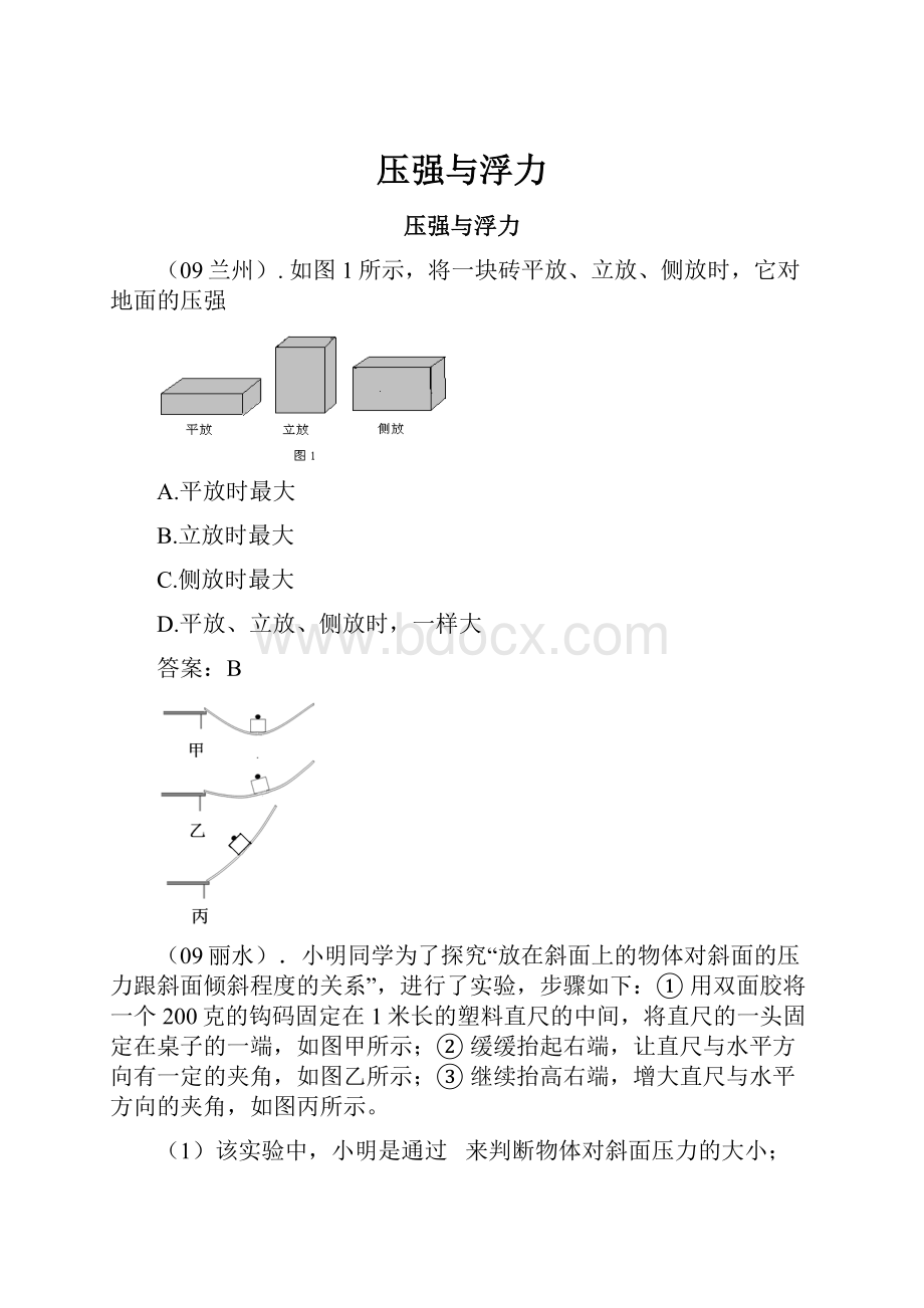 压强与浮力.docx