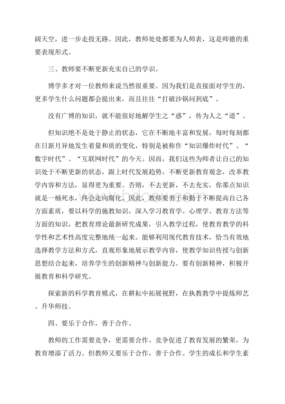 立德树人,教书育人学习心得体会(精选3篇).docx_第3页