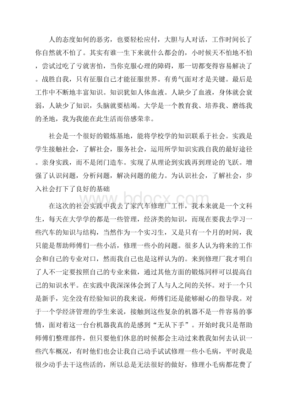 个人社会实践活动总结.docx_第3页