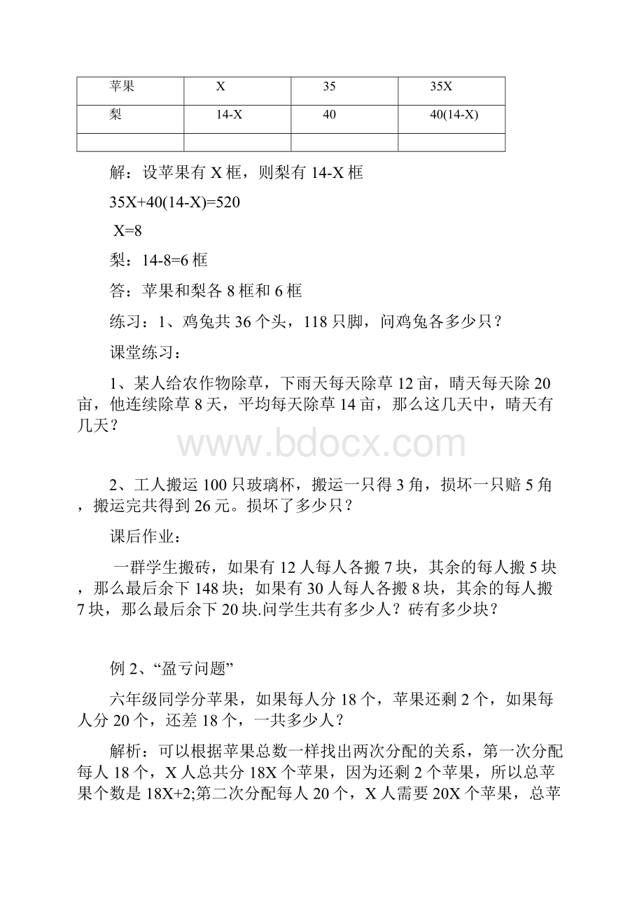 小升初数学列方程解应用题一般复合应用题分数和百分数应用题 比和比例应用题 1.docx_第2页