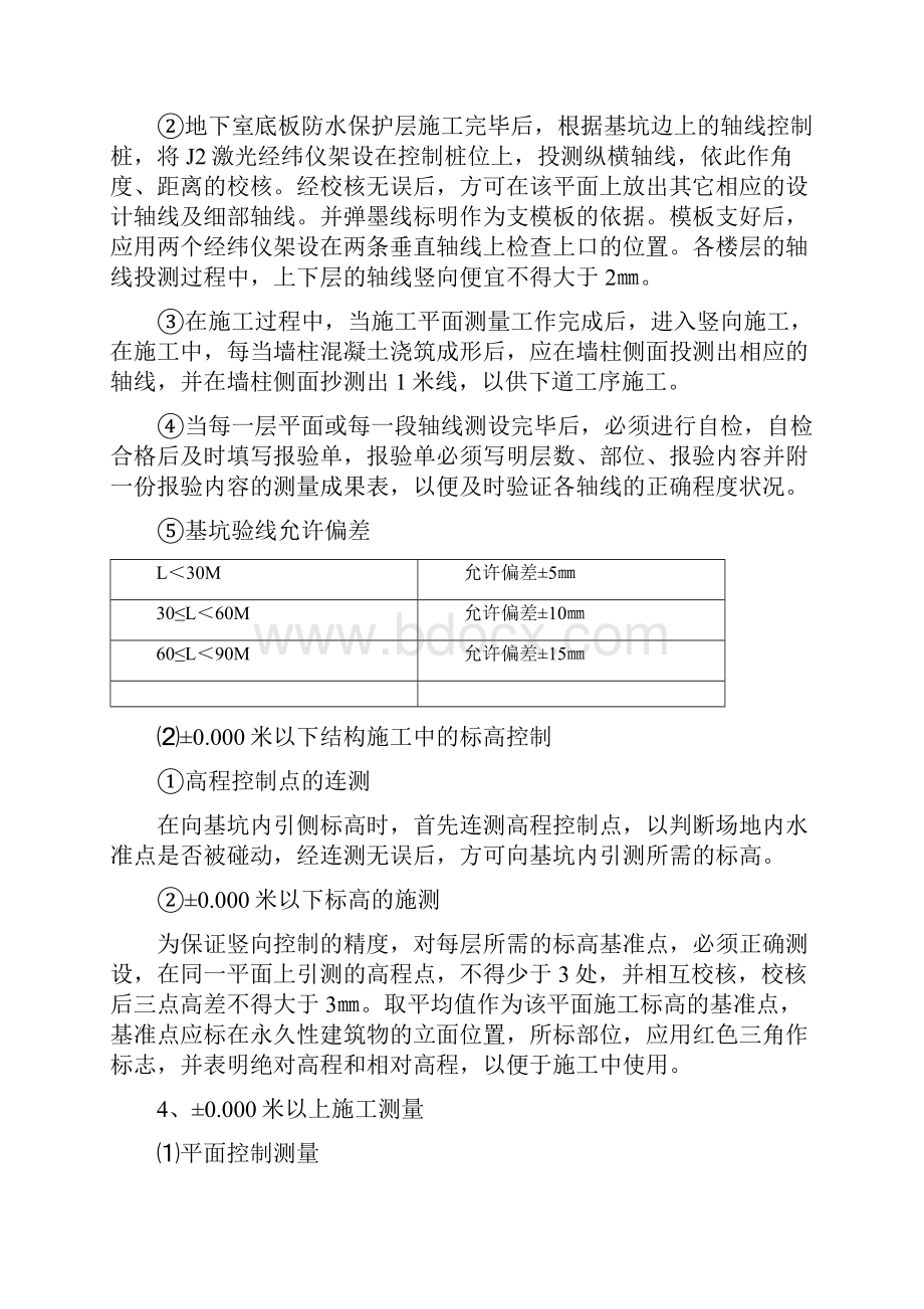 1施工方案及技术措施.docx_第3页