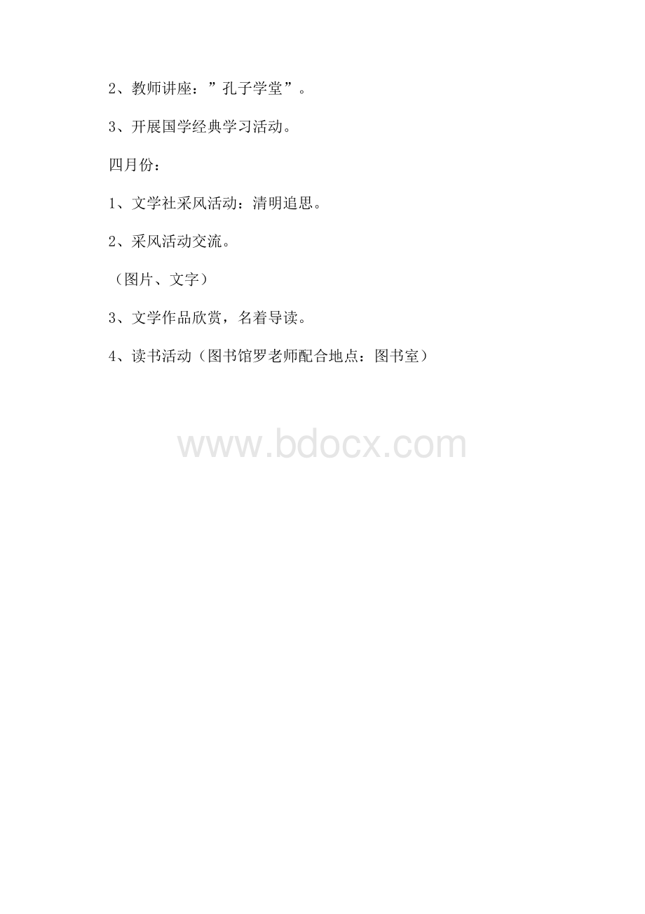 文学社春季工作计划学生会工作计划.docx_第3页