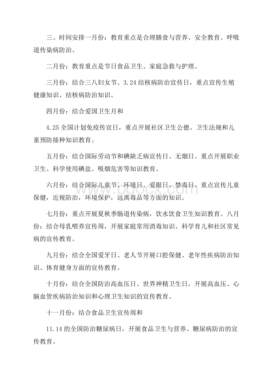 年度健康教育工作计划900字.docx_第3页