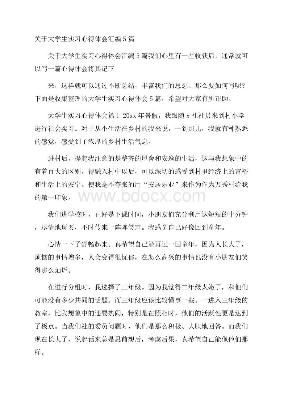 关于大学生实习心得体会汇编5篇.docx_第1页