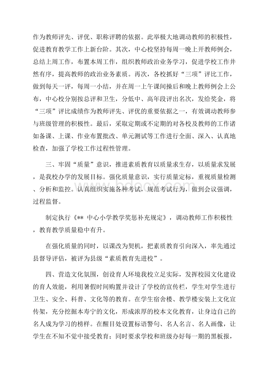 学校重阳节领导发言稿.docx_第2页