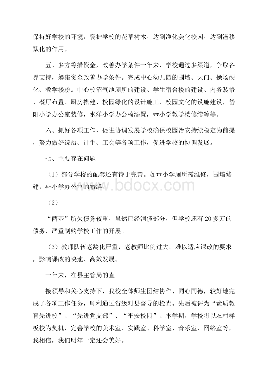 学校重阳节领导发言稿.docx_第3页