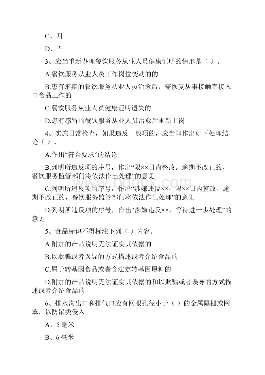 食品安全管理人员业务知识检测试题C卷 含答案.docx_第2页