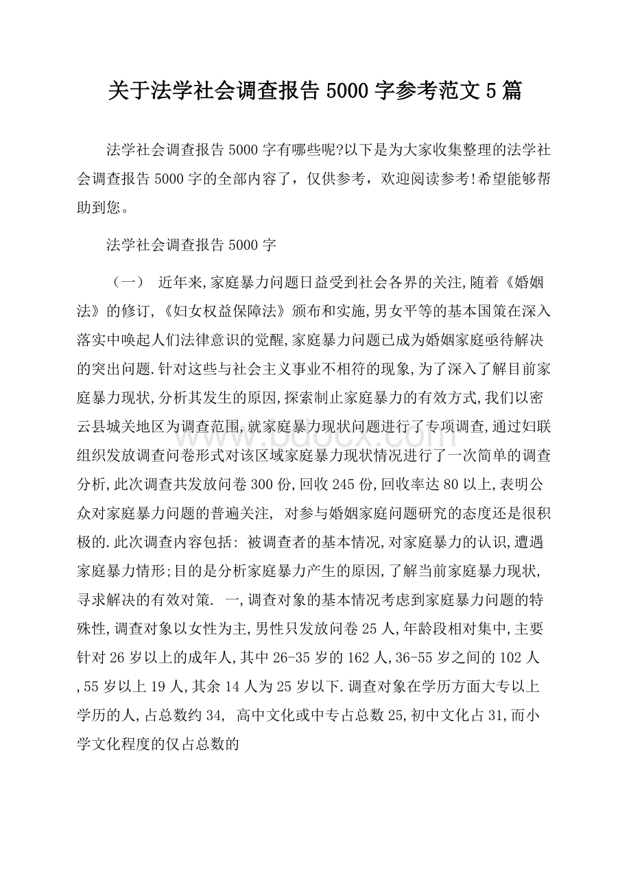 关于法学社会调查报告5000字参考范文5篇.docx