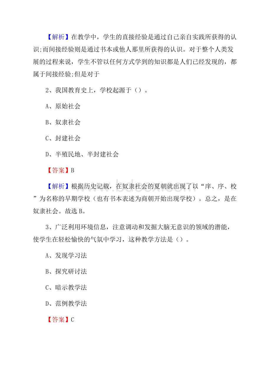 南昌气象学校教师招聘《教育基础知识》试题及解析.docx_第2页