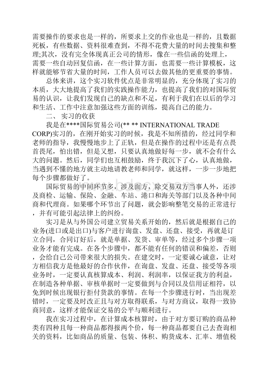 外贸业务员的实习报告范文.docx_第2页