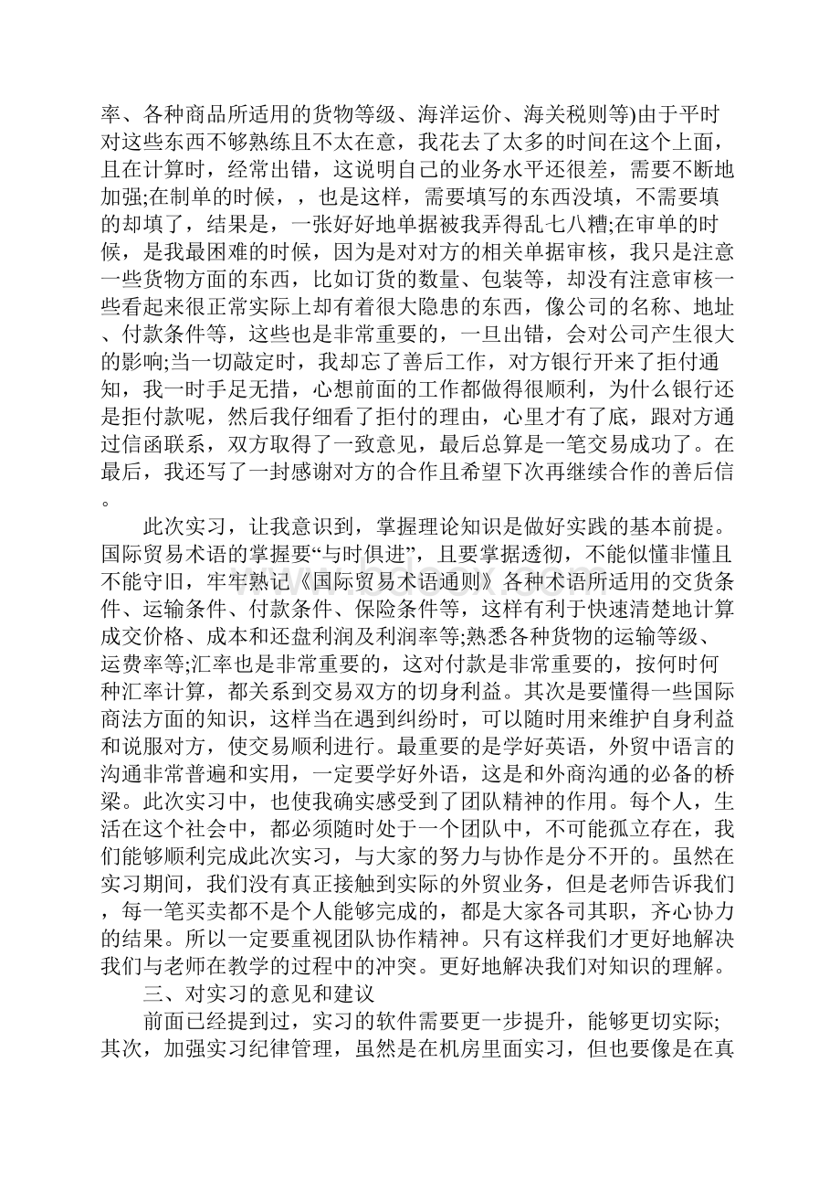 外贸业务员的实习报告范文.docx_第3页