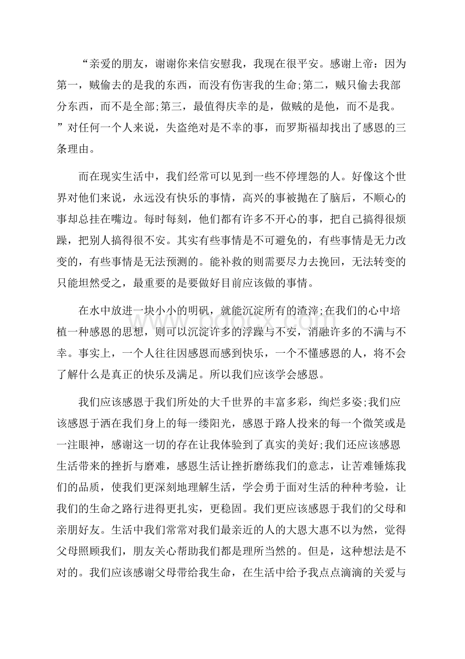 关于感恩国旗下优秀演讲稿.docx_第3页