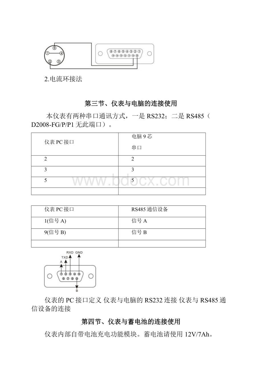 DF柯力仪表常见问题.docx_第3页