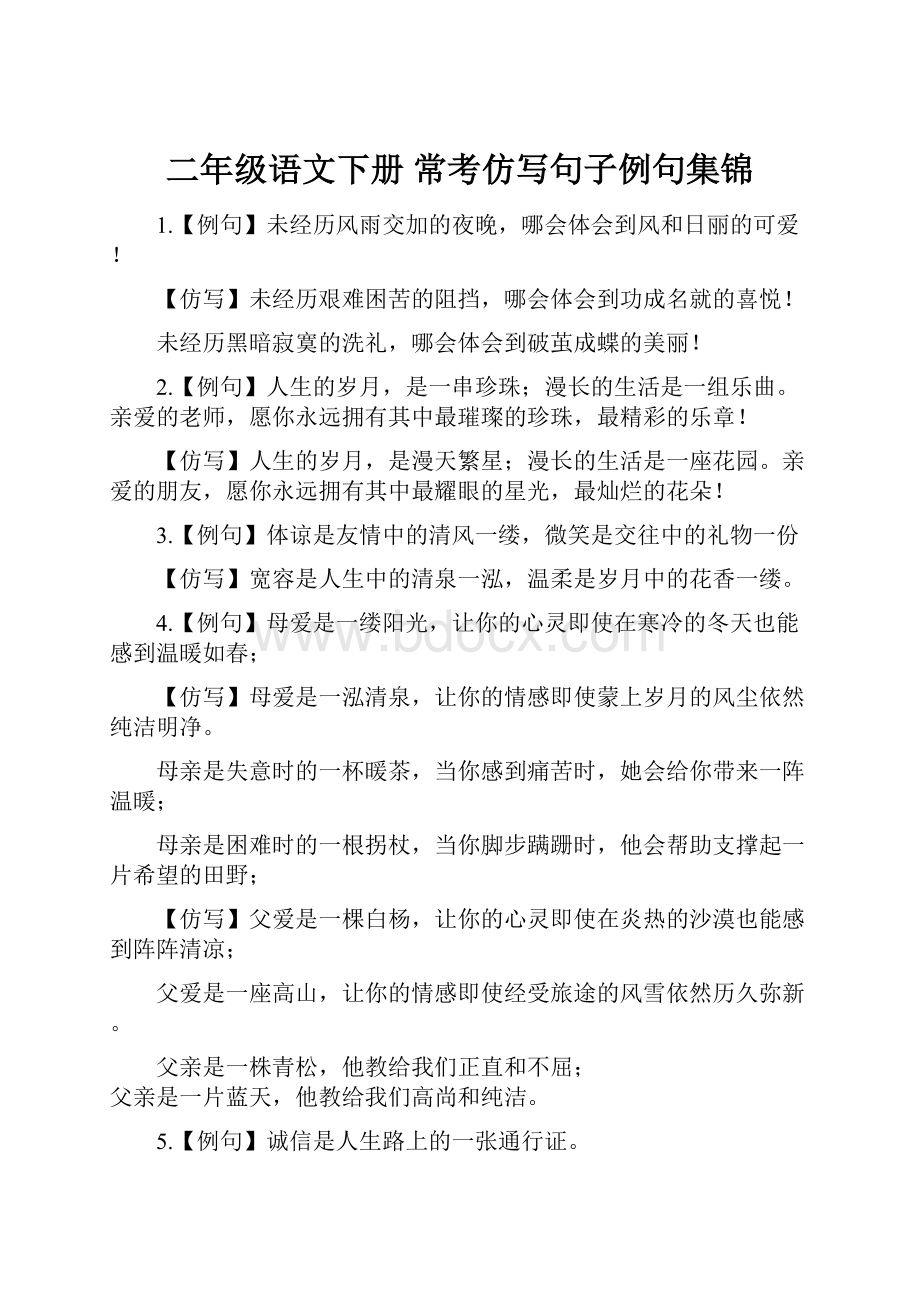 二年级语文下册 常考仿写句子例句集锦.docx_第1页