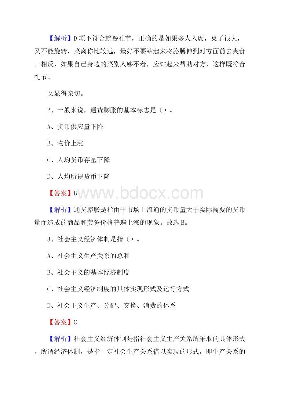 上半年广西南宁市青秀区中石化招聘毕业生试题及答案解析.docx_第2页