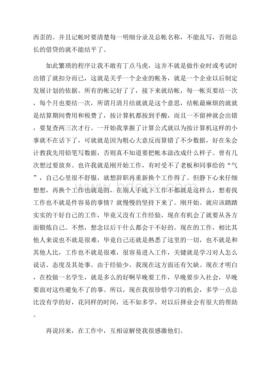 毕业实习报告7篇.docx_第3页