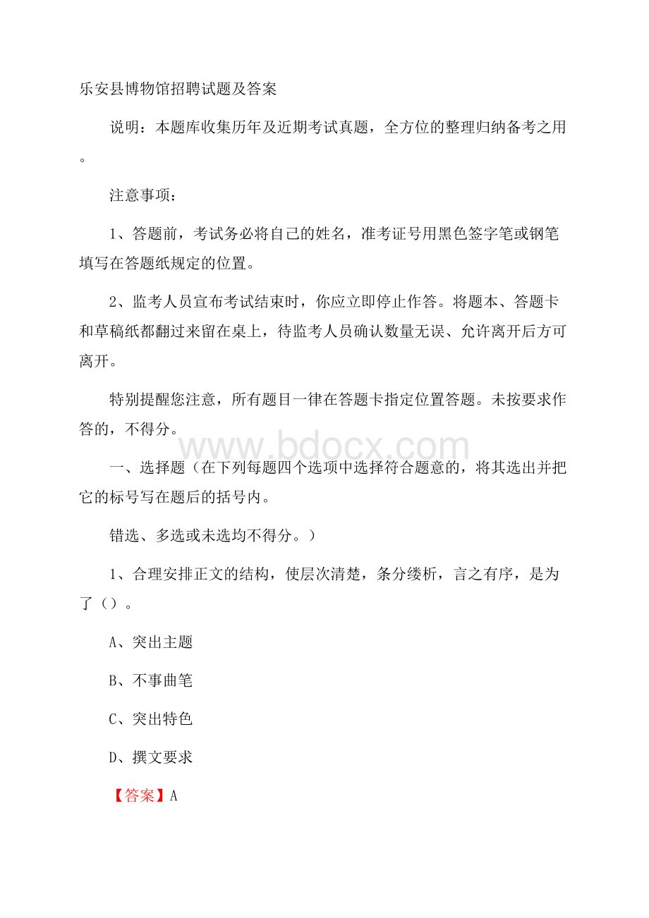 乐安县博物馆招聘试题及答案.docx