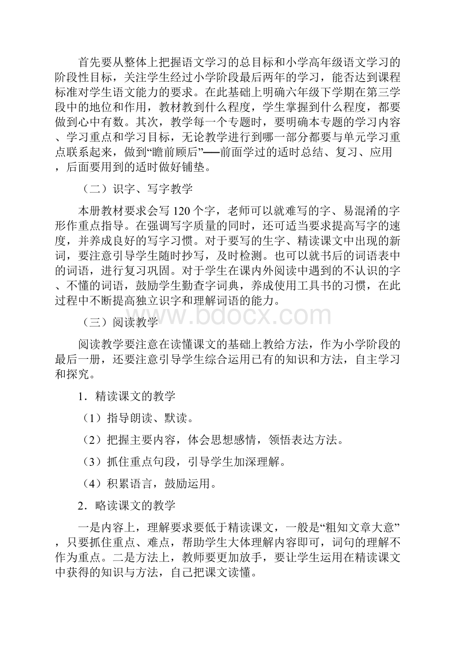 新人教部编本春期六年级语文下册开学复课教学计划及进度安排表.docx_第3页