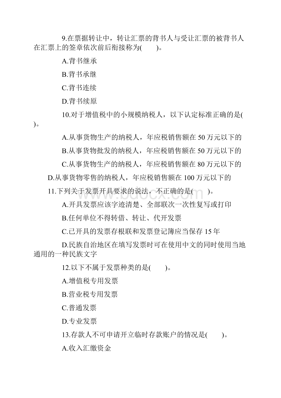 财经法规与职业道德一.docx_第3页