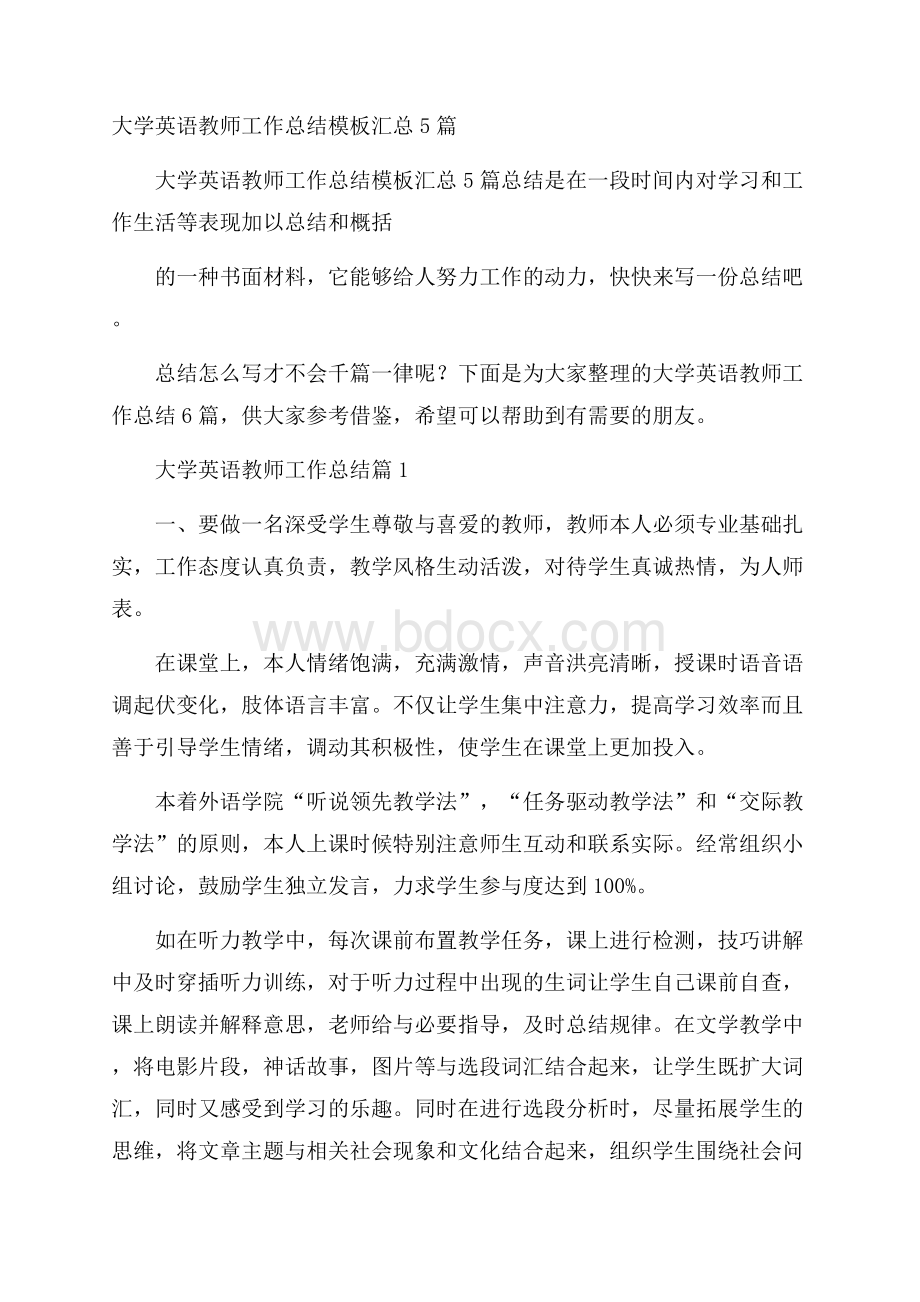 大学英语教师工作总结模板汇总5篇.docx