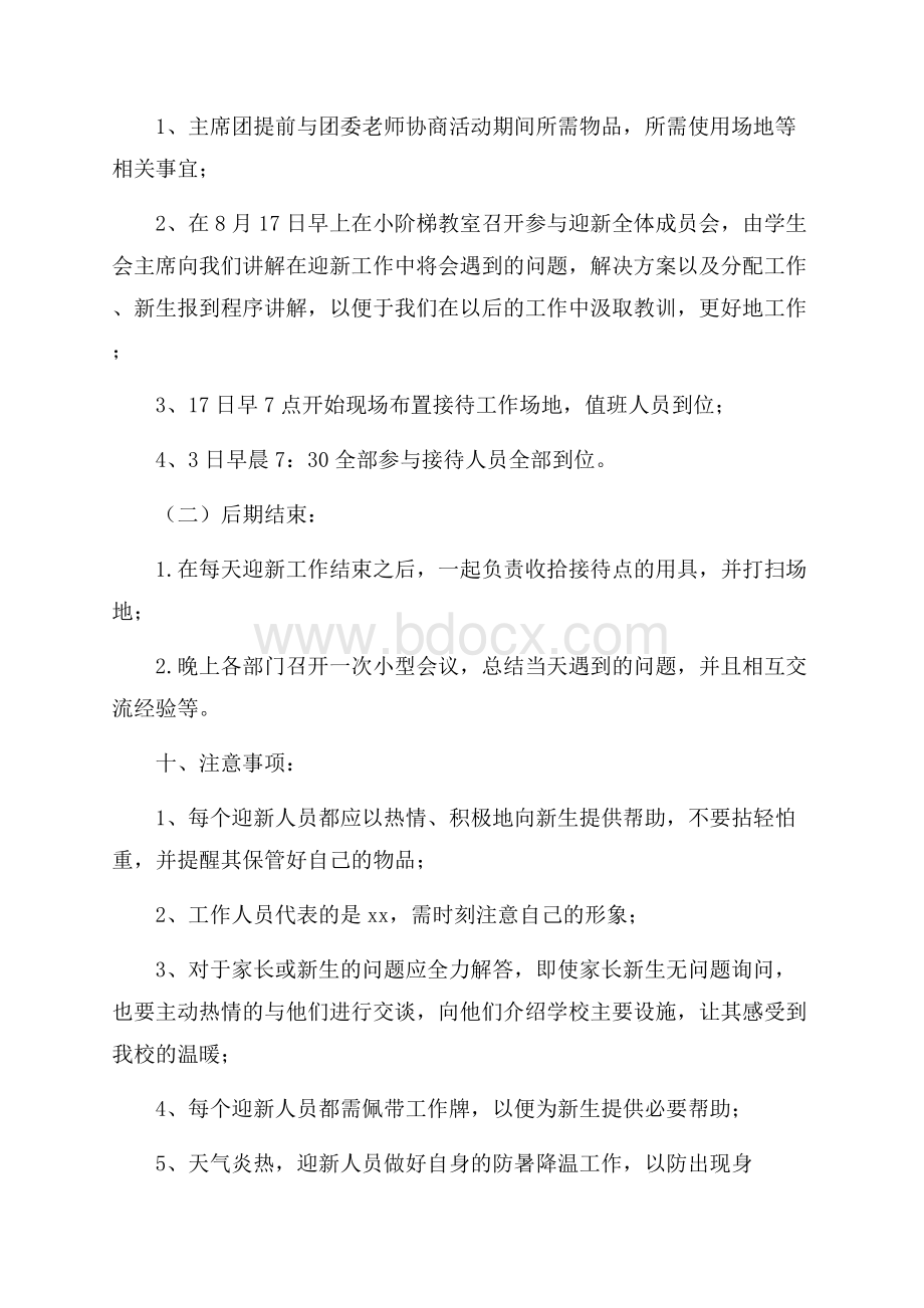 大学迎接新生活动方案.docx_第2页