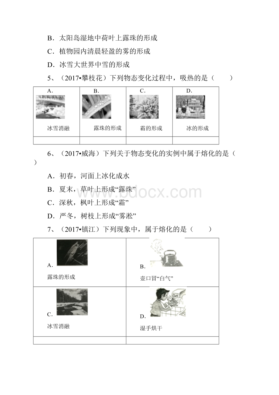 中考物理《物态变化》试题汇编.docx_第2页