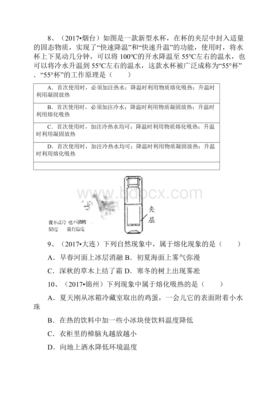 中考物理《物态变化》试题汇编.docx_第3页