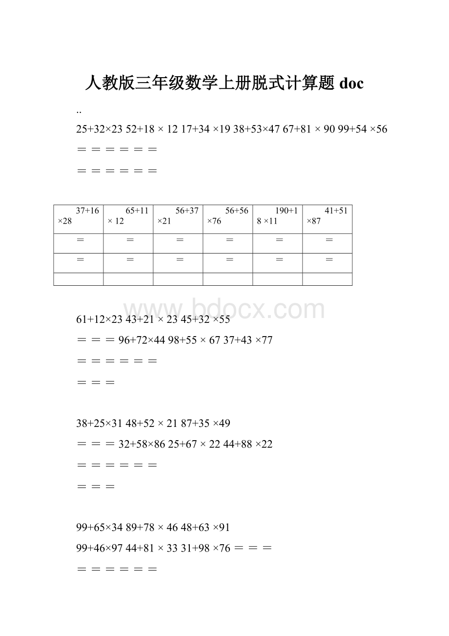 人教版三年级数学上册脱式计算题doc.docx_第1页