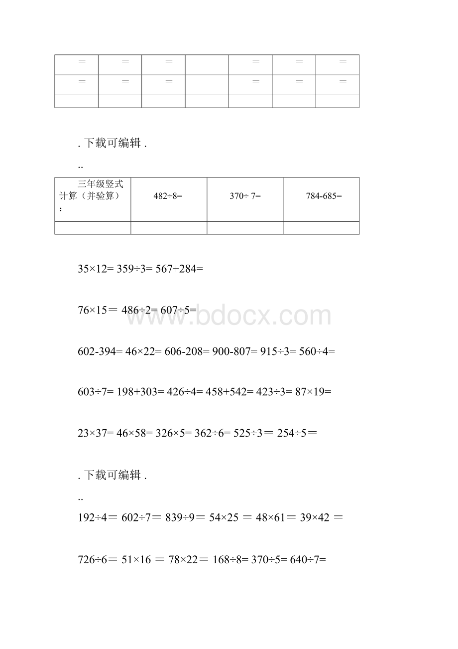 人教版三年级数学上册脱式计算题doc.docx_第3页