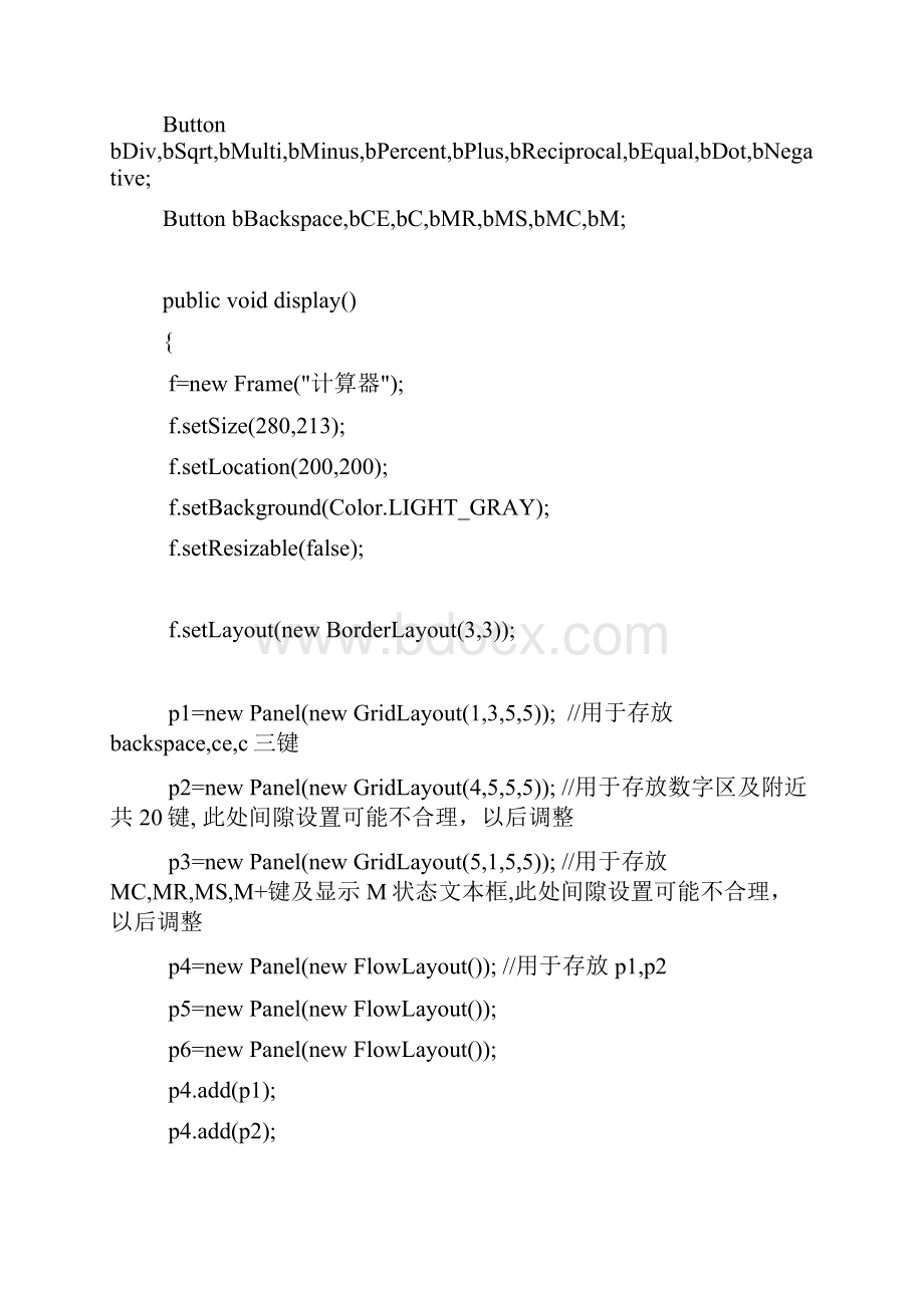 用JAVA编写计算器程序模拟Windows计算器.docx_第2页